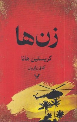 زن ها
