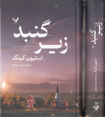زیر-گنبد