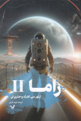 راما-2