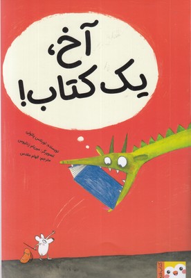 کتاب-فنچ-آخ،-یک-کتاب!