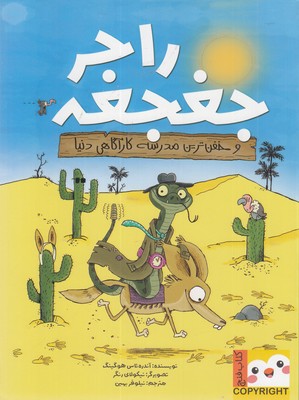 کتاب-فنچ-راجر-جغجغه