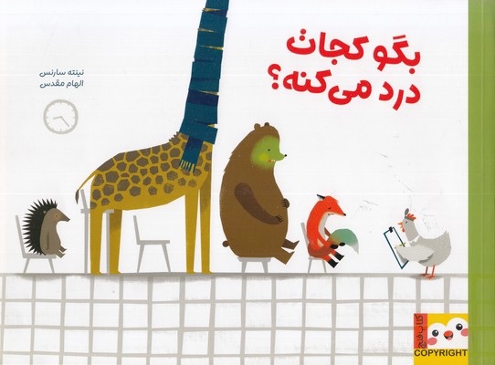 کتاب-فنچ-بگو-کجات-درد-می-کنه؟