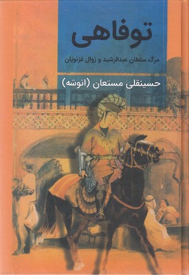 توفاهی