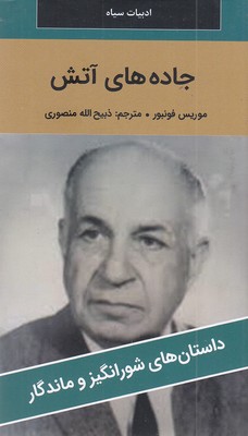 جاده-آتش