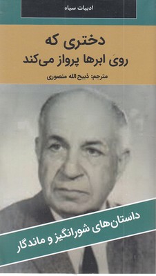 دختری-که-روی-ابرها-پرواز-می-کند