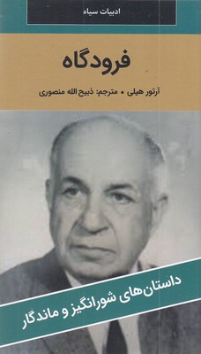 فرودگاه