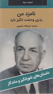 نامزد-من