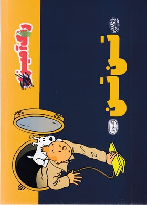 رنگ-آمیزی-تن-تن-کافه-نقاشی-30