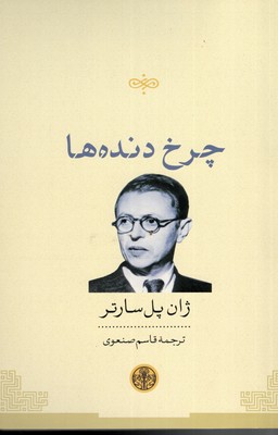 چرخ-دنده-ها