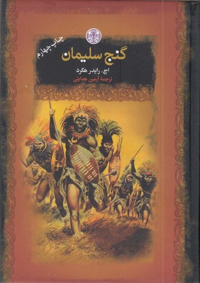 گنج-سلیمان