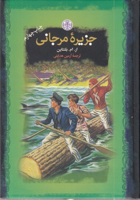 جزیره-مرجانی