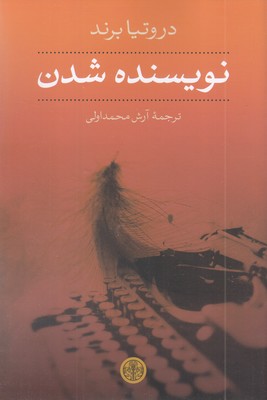 نویسنده-شدن