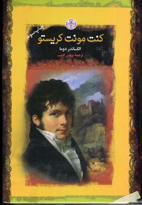 کنت-مونت-کریستو