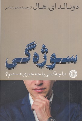 سوژه-گی