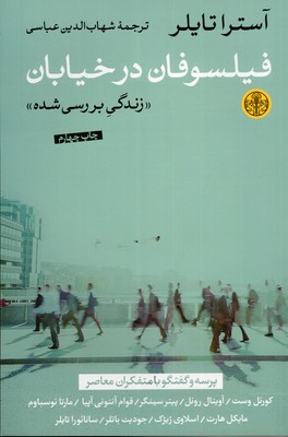 فیلسوفان-در-خیابان