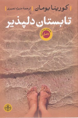 تابستان-دلپذیر