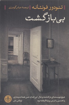 بی-بازگشت