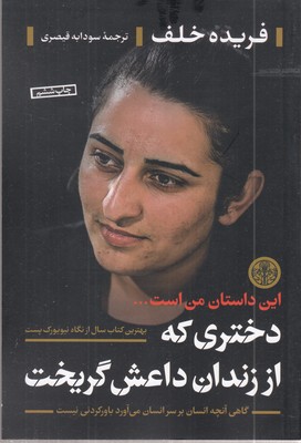 دختری-که-از-زندان-داعش-گریخت