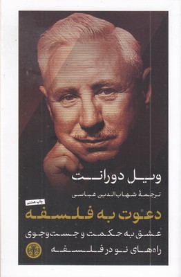 دعوت-به-فلسفه