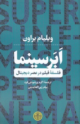ابرسینما