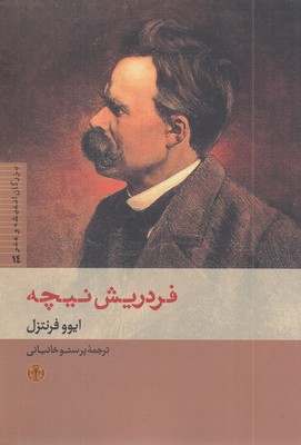 فردریش-نیچه
