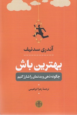 بهترین-باش