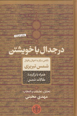 در-جدال-با-خویشتن