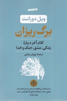 برگ-ریزان