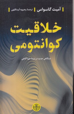 خلاقیت-کوانتومی