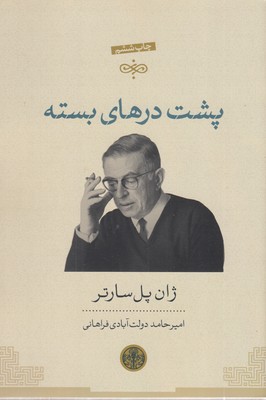 پشت-درهای-بسته