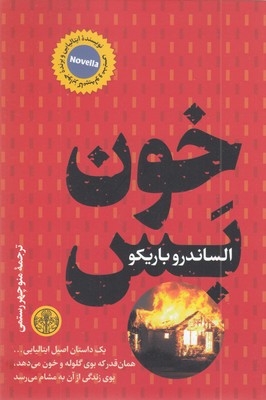 خون-بس