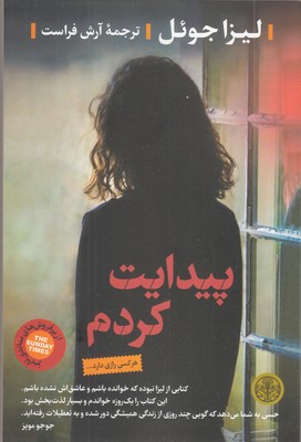 پیدایت-کردم