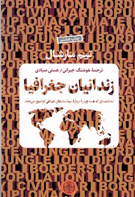 زندانیان--جغرافیا