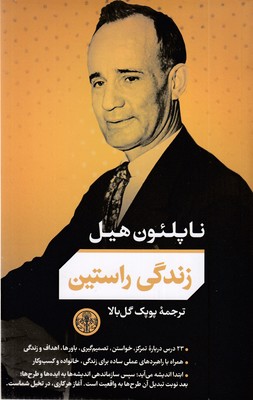 زندگی-راستین