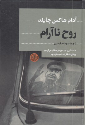 روح-نا-آرام