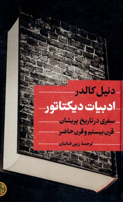 ادبیات-دیکتاتور