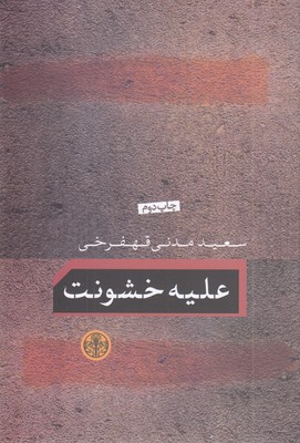 علیه-خشونت