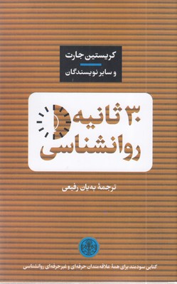 30-ثانیه-روانشناسی