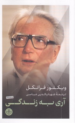 آری-به-زندگی