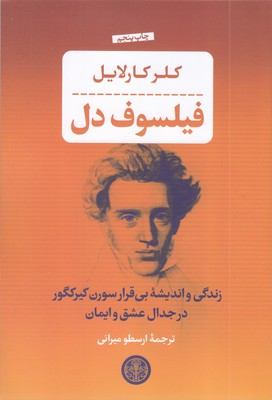 فیلسوف-دل