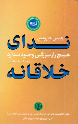 ندای-خلاقانه