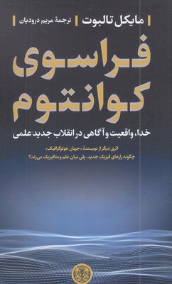 فراسوی-کوانتوم
