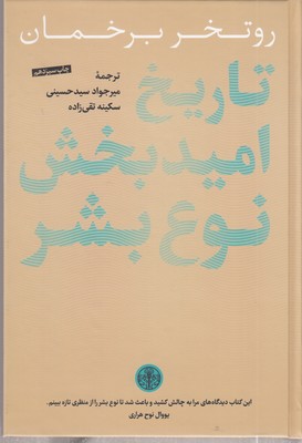 تاریخ-امید-بخش-نوع-بشر