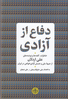 دفاع-از-آزادی