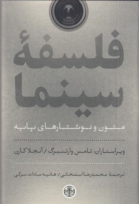 فلسفه-سینما