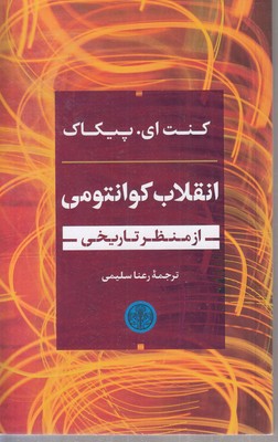 اتقلاب-کوانتومی