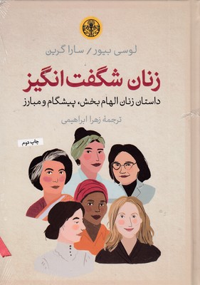 زنان-شگفت-انگیز