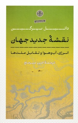 نقشه-جدید-جهان