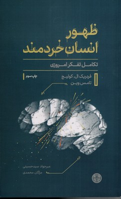 ظهور-انسان-خردمند