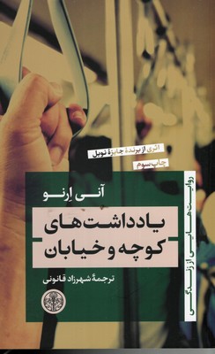 یادداشت-های-کوچه-و-خیابان